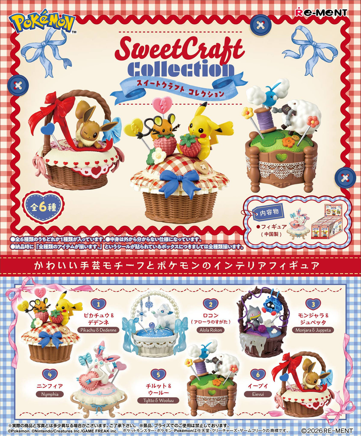 Re-Ment Pokemon Sweet Craft Collection Set of 6