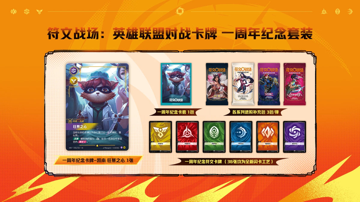 Riftbound TCG 闪魂 Shining Soul 1st Anniversary Gift Box 符文战场: 英雄联盟对战卡牌 一周年纪念套装