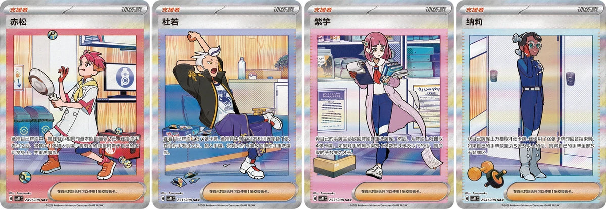 Pokemon TCG: Terastal Grand Gathering 宝可梦 补充包 太晶盛聚 CSV95C (Simplified Chinese)