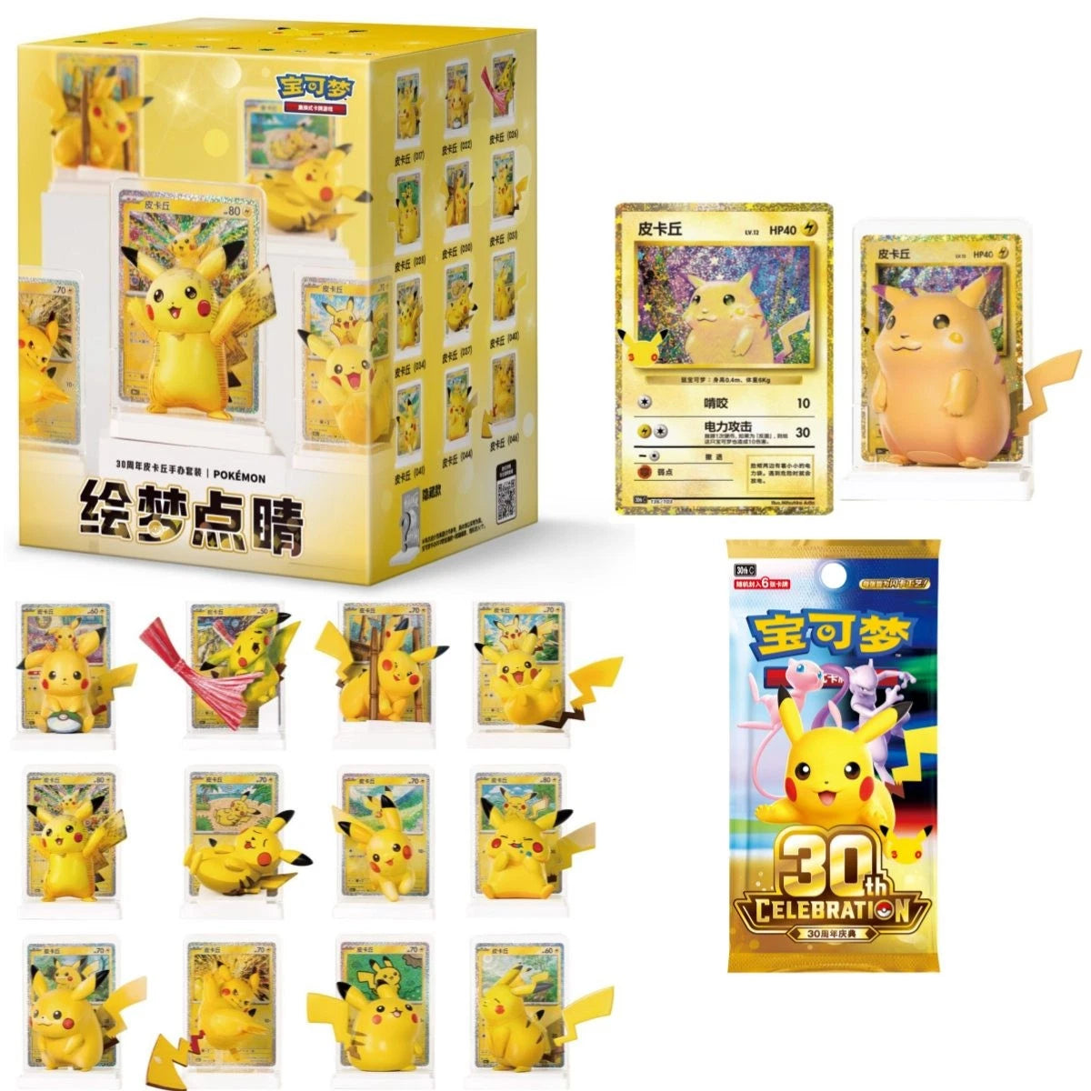 Pokemon TCG: Dream Painting Collection Vol.4 30th Anniversary 宝可梦集换式卡牌游戏 绘梦点睛 '30周年 皮卡丘'手办装（Simplified Chinese)