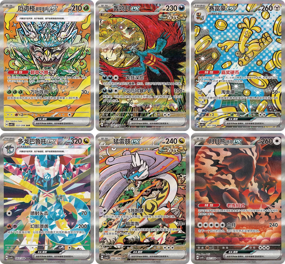 Pokemon TCG: Terastal Grand Gathering 宝可梦 补充包 太晶盛聚 CSV95C (Simplified Chinese)