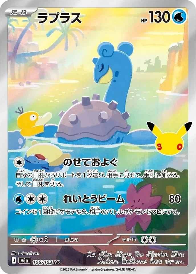Pokemon TCG : 30th Anniversary Booster Box M6A (Japanese)