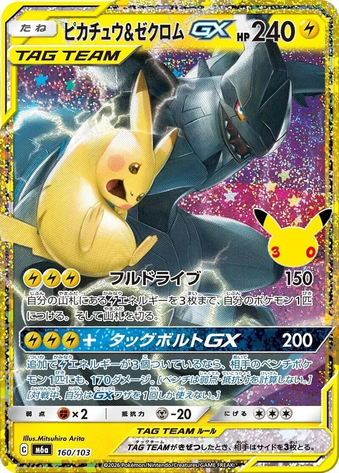 Pokemon TCG : 30th Anniversary Booster Box M6A (Japanese)