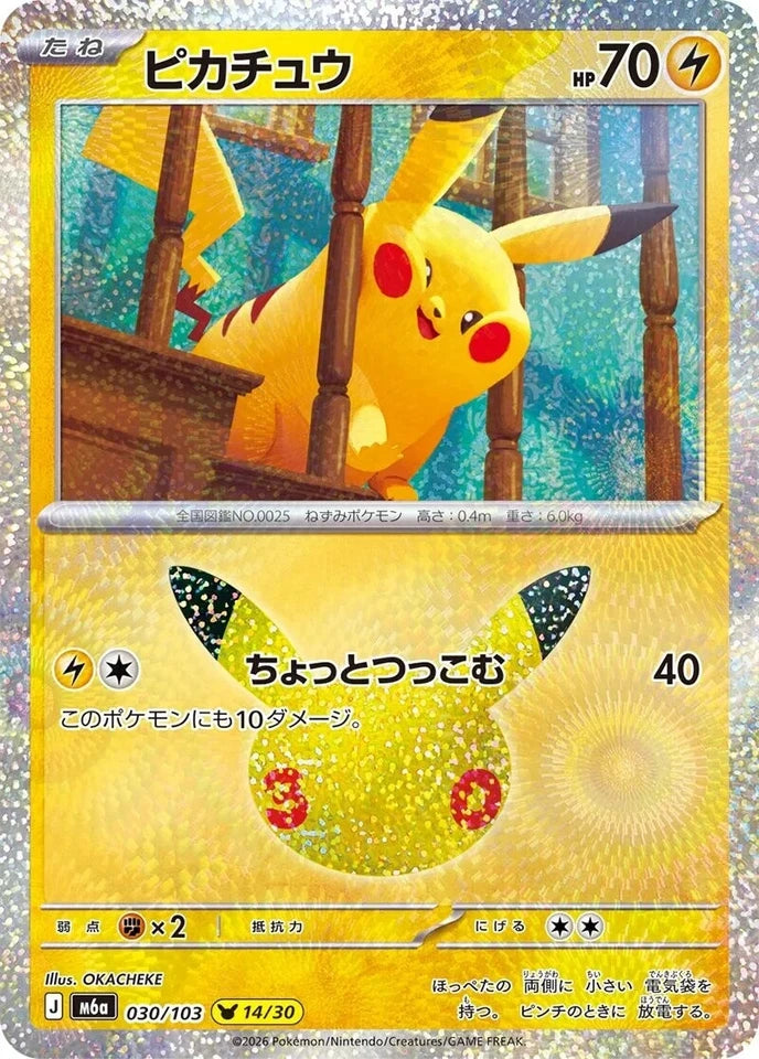 Pokemon TCG : 30th Anniversary Booster Box M6A (Japanese)
