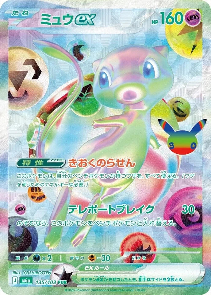 Pokemon TCG : 30th Anniversary Booster Box M6A (Japanese)