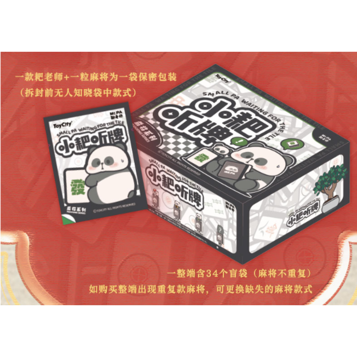 ToyCity x Mr.Pa Small Pa Waiting For The Tile Mahjong Series-Display Box (34pcs)-toycity-Ace Cards &amp; Collectibles