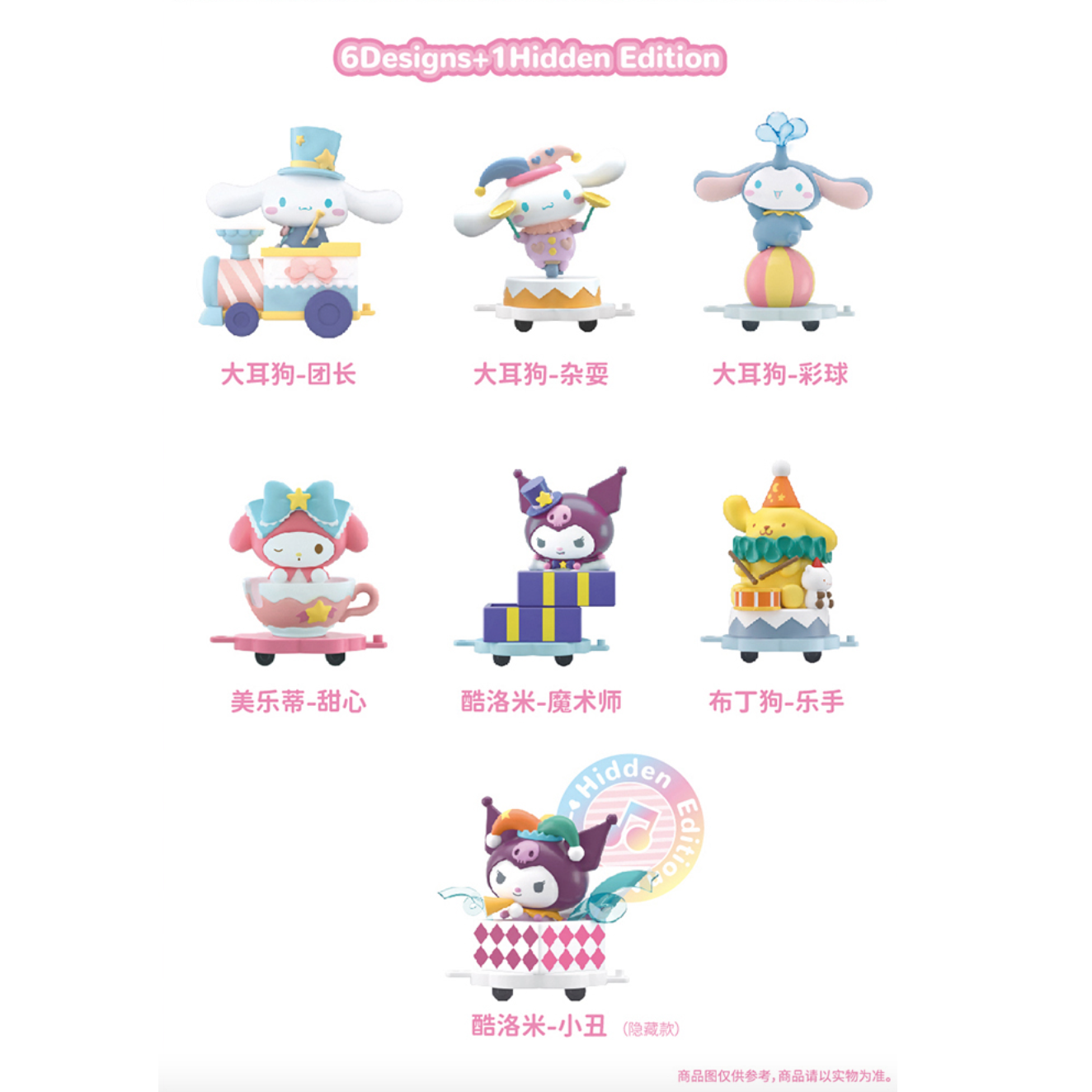 52TOYS Sanrio Characters Travelling Circus Series-Whole Display Box (6pcs)-52Toys-Ace Cards & Collectibles