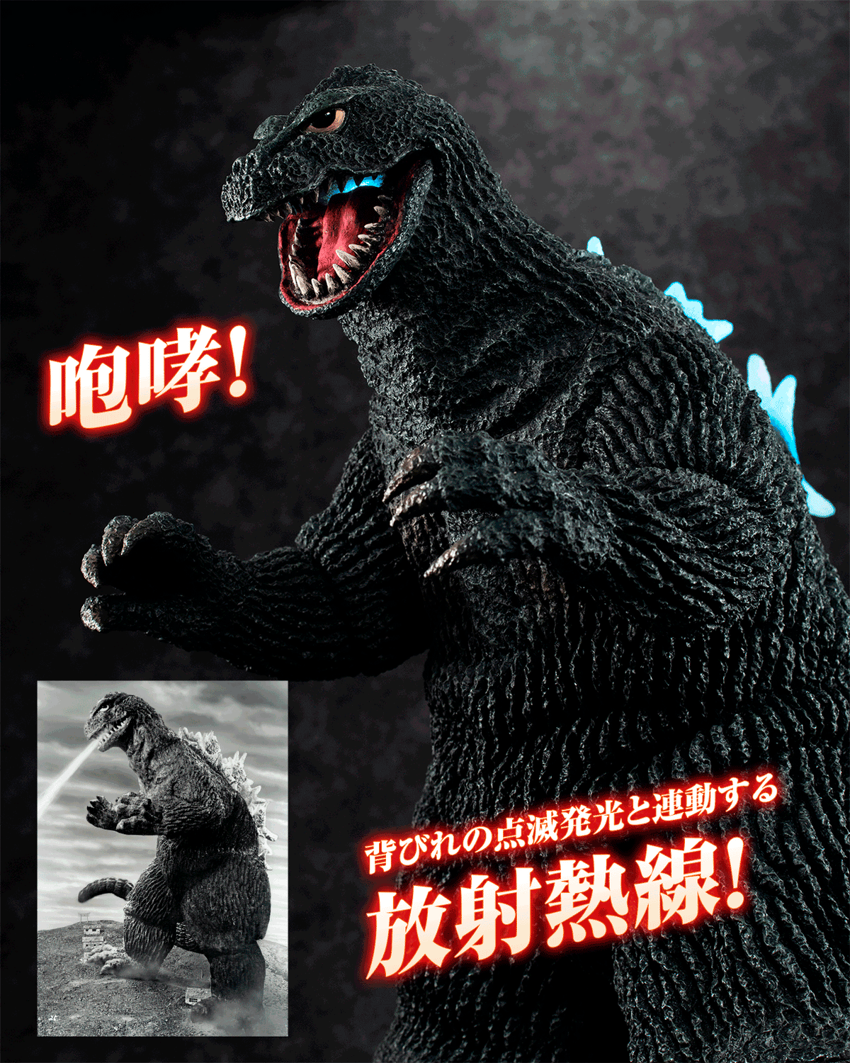 Godzilla &quot;UA Monsters Godzilla&quot; (1962)