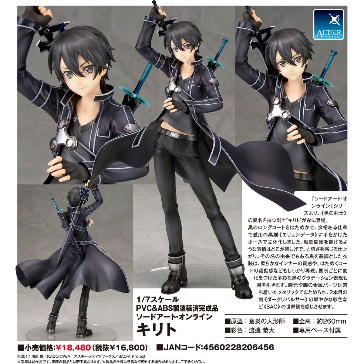 Sword Art Online "Kirito" Alter (PVC Figure)-ALTER-Ace Cards & Collectibles