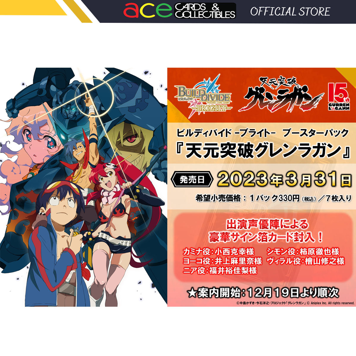 Build Divide Booster -Bright- "Gurren Lagann-Collaboration" Booster Box (Japanese)-Aniplex-Ace Cards & Collectibles