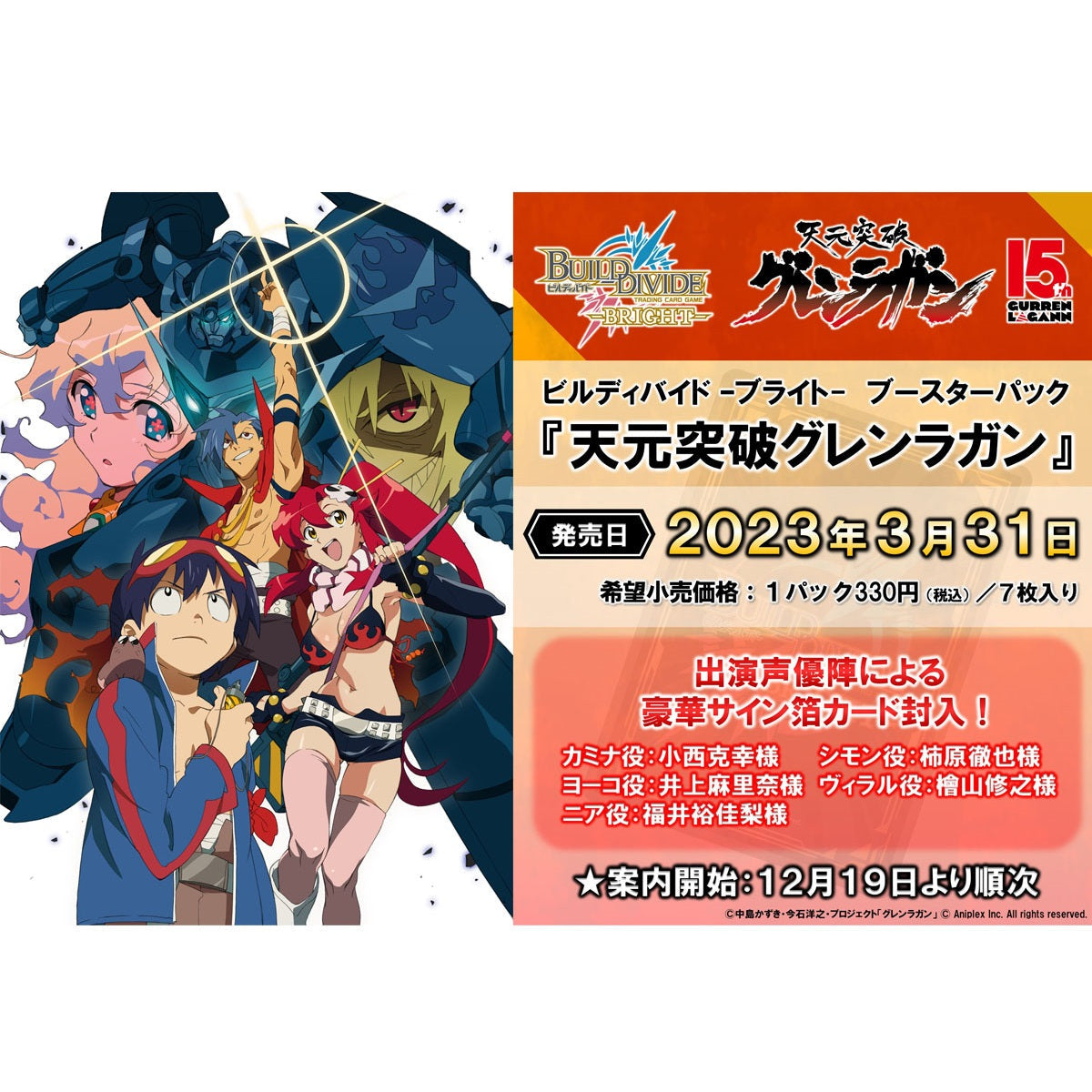 gurren lagann booster box Build Divide Booster -Bright- "Gurren Lagann-Collaboration" (Japanese)