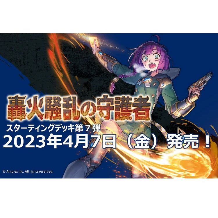 Build Divide Booster Start Deck Vol.07 &quot;Guards of the Blazing Uproar&quot; (Japanese)-Aniplex-Ace Cards &amp; Collectibles