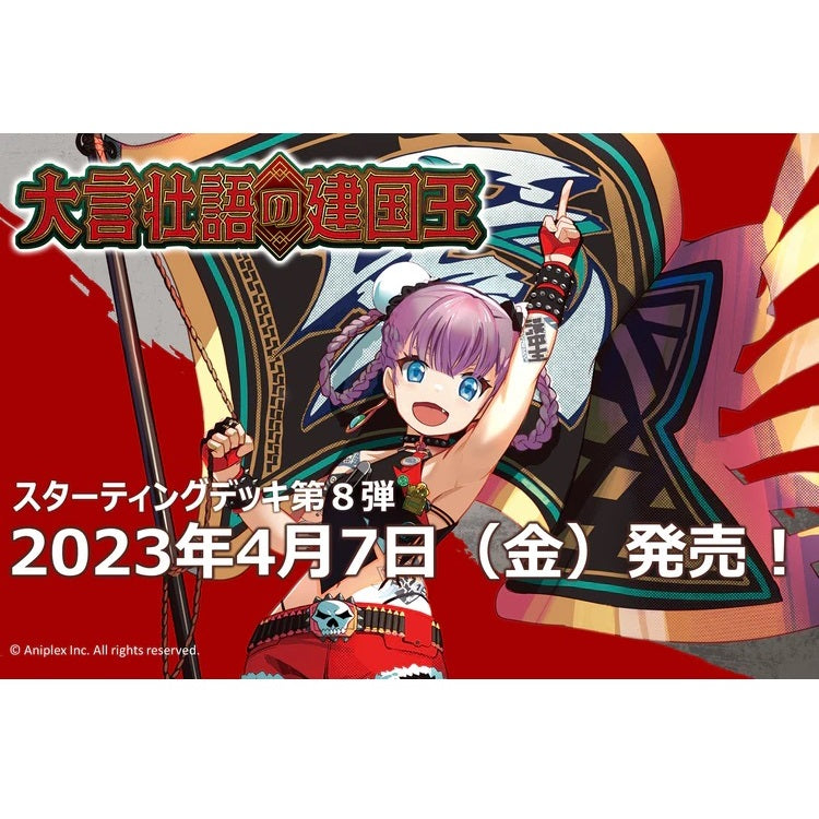 Build Divide Booster Start Deck Vol.08 "Boastful Founding King" (Japanese)-Aniplex-Ace Cards & Collectibles
