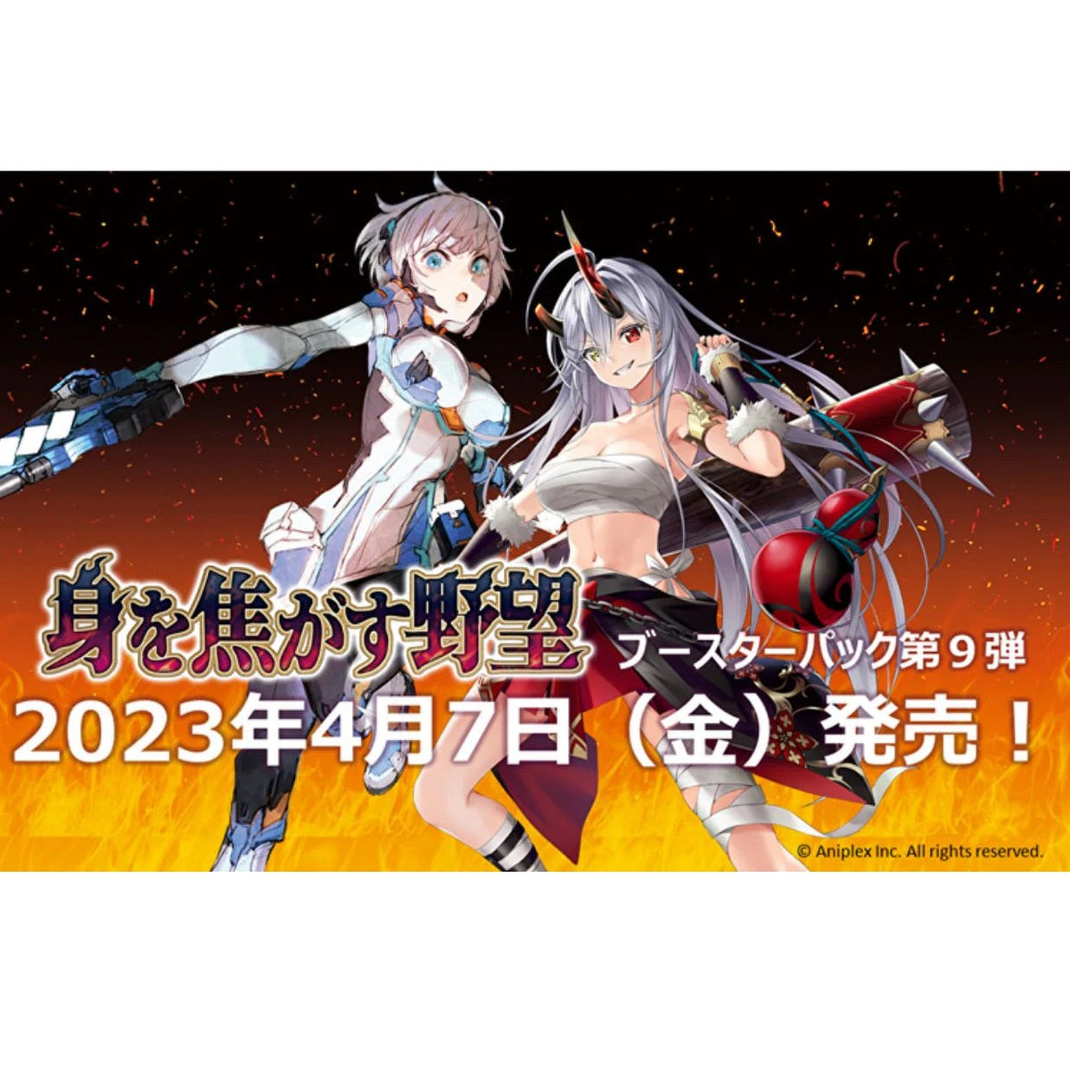 Build Divide Booster Vol.09 "All-Consuming Ambition" (Japanese)-Booster Box (16packs)-Aniplex-Ace Cards & Collectibles