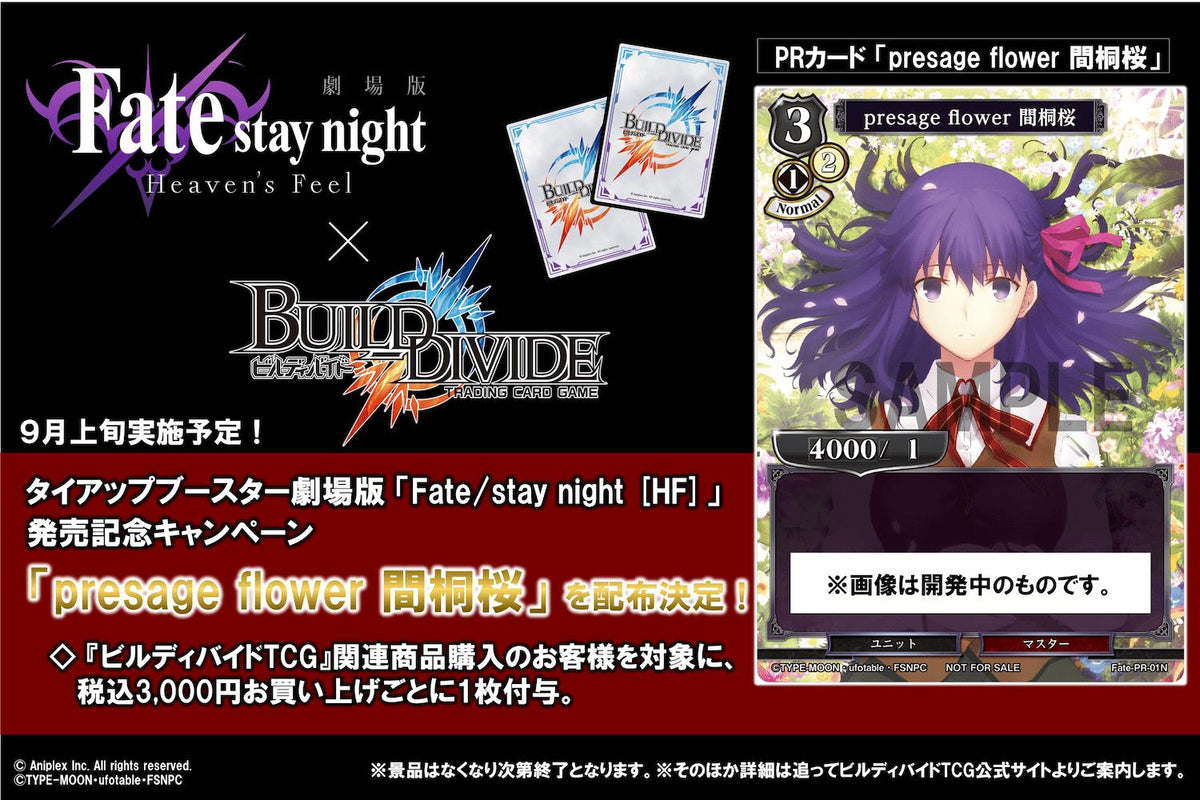 Build Divide Collaboration Booster &quot;Fate/Stay Night -Heaven&#39;s Feel&quot; [BD-Fate-TB1] (Japanese)-Booster Pack (Random)-Aniplex-Ace Cards &amp; Collectibles