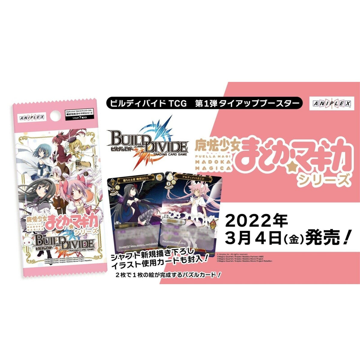 Build Divide Collaboration Booster &quot;Puella Magi Madoka Magic Series&quot; [BD-MM-TB1] (Japanese)-Booster Pack (Random)-Aniplex-Ace Cards &amp; Collectibles