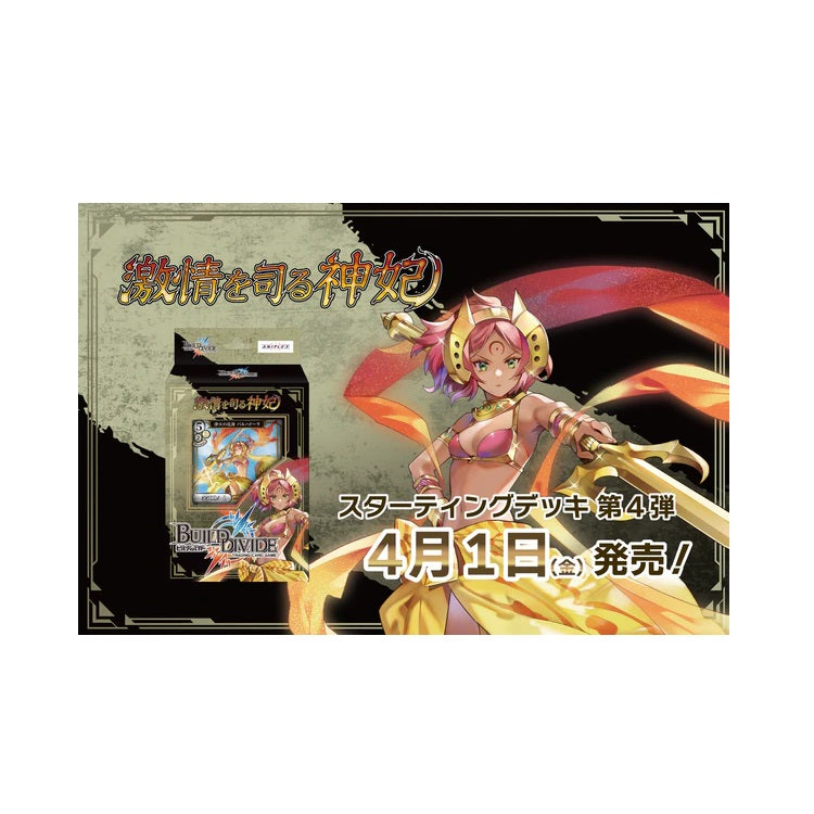 Build Divide Trial Deck Vol. 04 &quot;The Goddess of Ferocity&quot; [BD-A-S4] (Japanese)-Aniplex-Ace Cards &amp; Collectibles