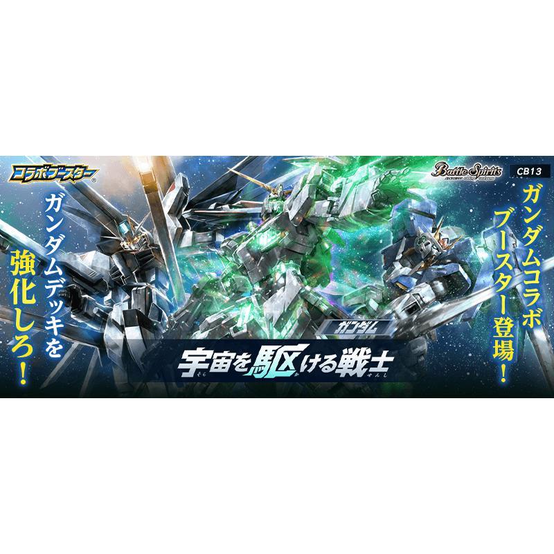 Battle Spirits Collaboration Booster Gundam Space Warrior [BS-CB13] (Japanese)-Single Pack (Random)-Bandai-Ace Cards &amp; Collectibles