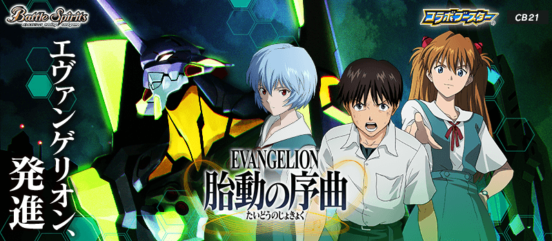 Battle Spirits Collaboration Booster Neon Genesis Evangelion The Prelude of Quickening [BS-CB21] (Japanese)-Single Pack (Random)-Bandai-Ace Cards &amp; Collectibles