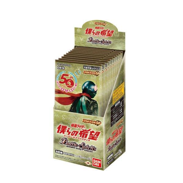 Battle Spirits Collaboration Booster SP: Kamen Rider Hero of Justice [BS-CB19] (Japanese)-Booster Box (10packs)-Bandai-Ace Cards & Collectibles