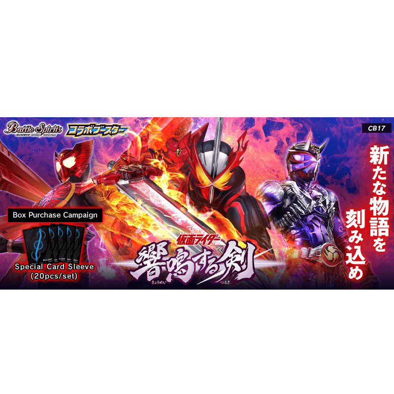 Battle Spirits Collaboration Kamen Rider -Echoing Swords [BS-CB17] (Japanese)-Single Pack (Random)-Bandai-Ace Cards &amp; Collectibles