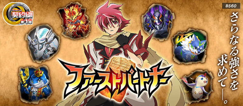 Battle Spirits Contract Chapter 1 First Partner [BS60]-Single Pack (Random)-Bandai-Ace Cards & Collectibles