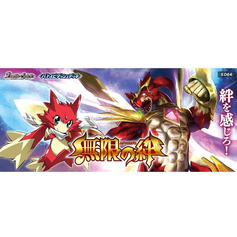 Battle Spirits Dash Deck - Infinite Bond [BS-SD64]-Bandai-Ace Cards & Collectibles