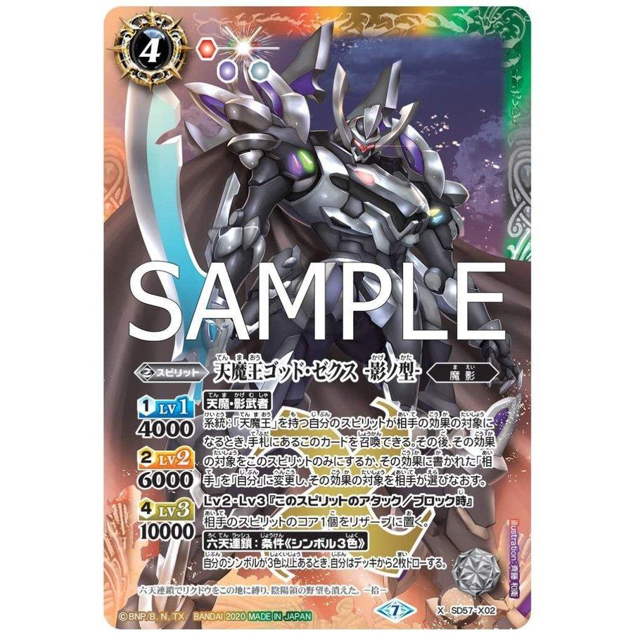Battle Spirits Mega Deck Demon King Birth [BS-SD37]-Bandai-Ace Cards & Collectibles