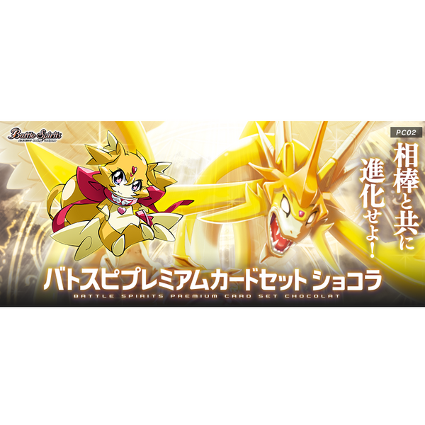 Battle Spirits Premium Card Set Chocola [PC02] Ace Cards & Collectibles