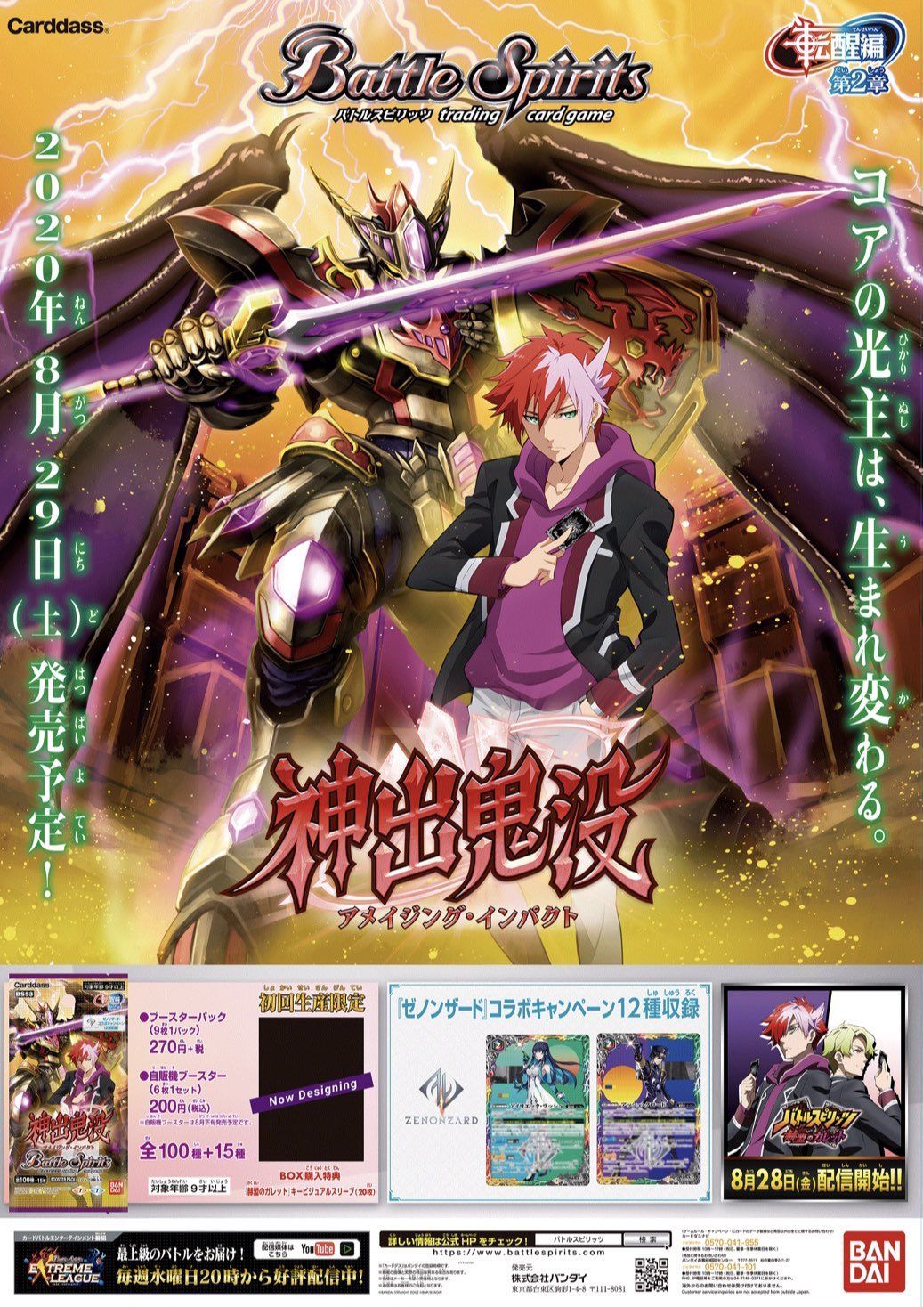 Battle Spirits The Rebirth Saga Vol 2 Amazing Impact [BS53]-Single Pack (Random)-Bandai-Ace Cards &amp; Collectibles
