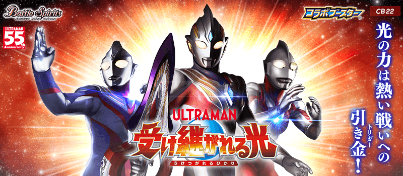 Battle Spirits Ultraman Collaboration Booster -The Inherited Light [CB22]-Booster Pack (Random)-Bandai-Ace Cards &amp; Collectibles