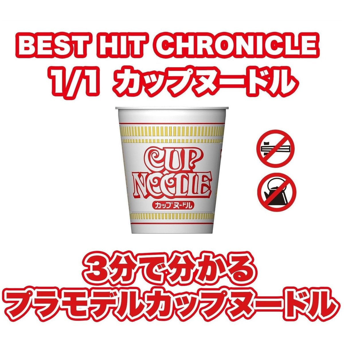 Best Hit Chronicle 1/1 Cup Noodle-Bandai-Ace Cards & Collectibles