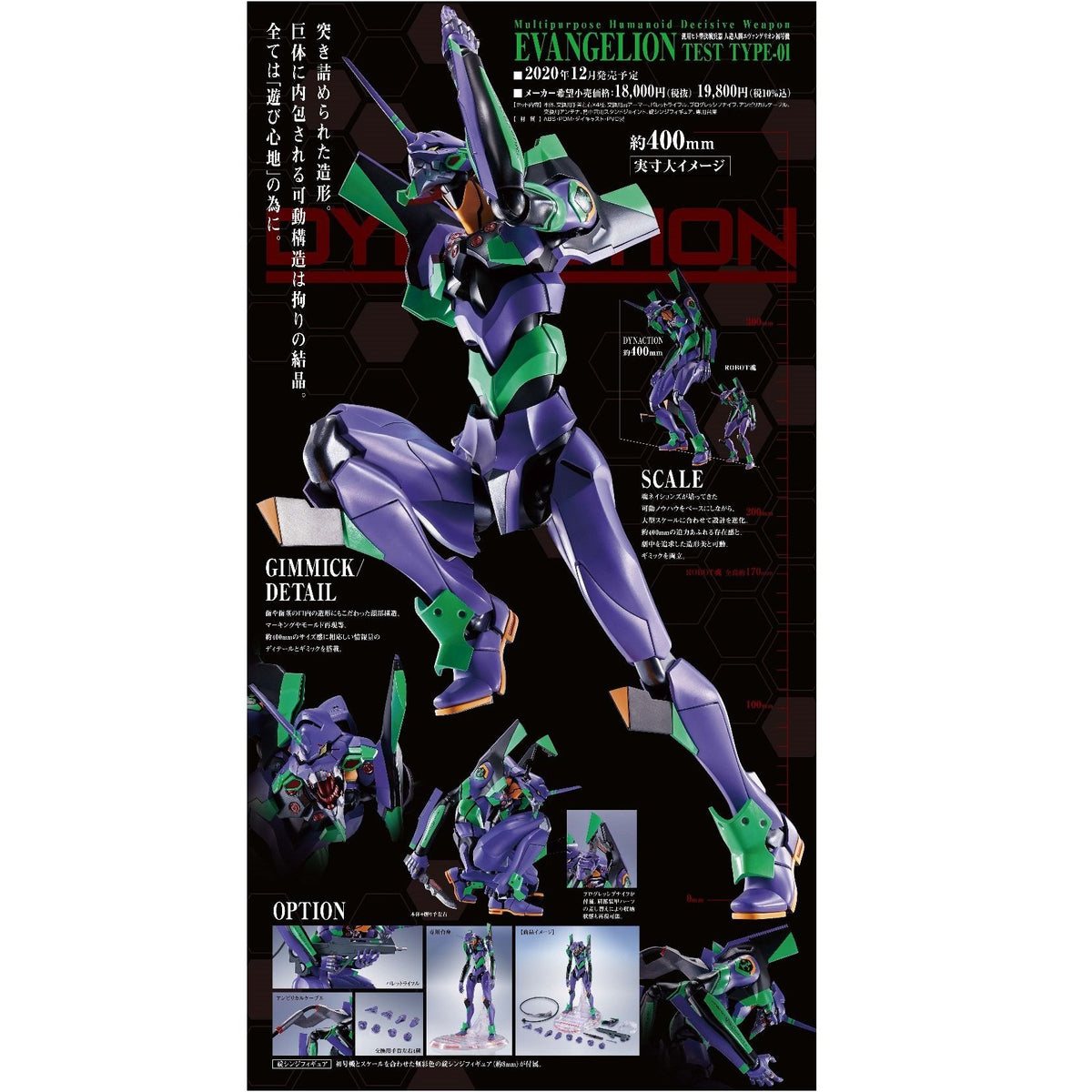 DYNACTION Multipurpose Humanoid Decisive Weapon EVANGELION TEST TYPE-01-Bandai-Ace Cards & Collectibles