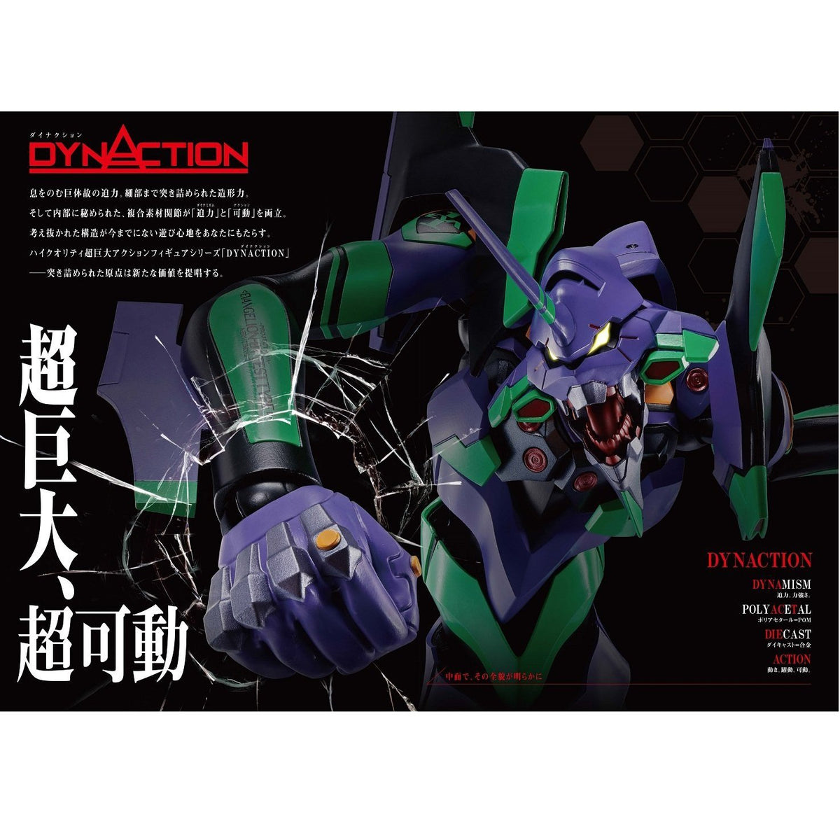 DYNACTION Multipurpose Humanoid Decisive Weapon EVANGELION TEST TYPE-01-Bandai-Ace Cards & Collectibles