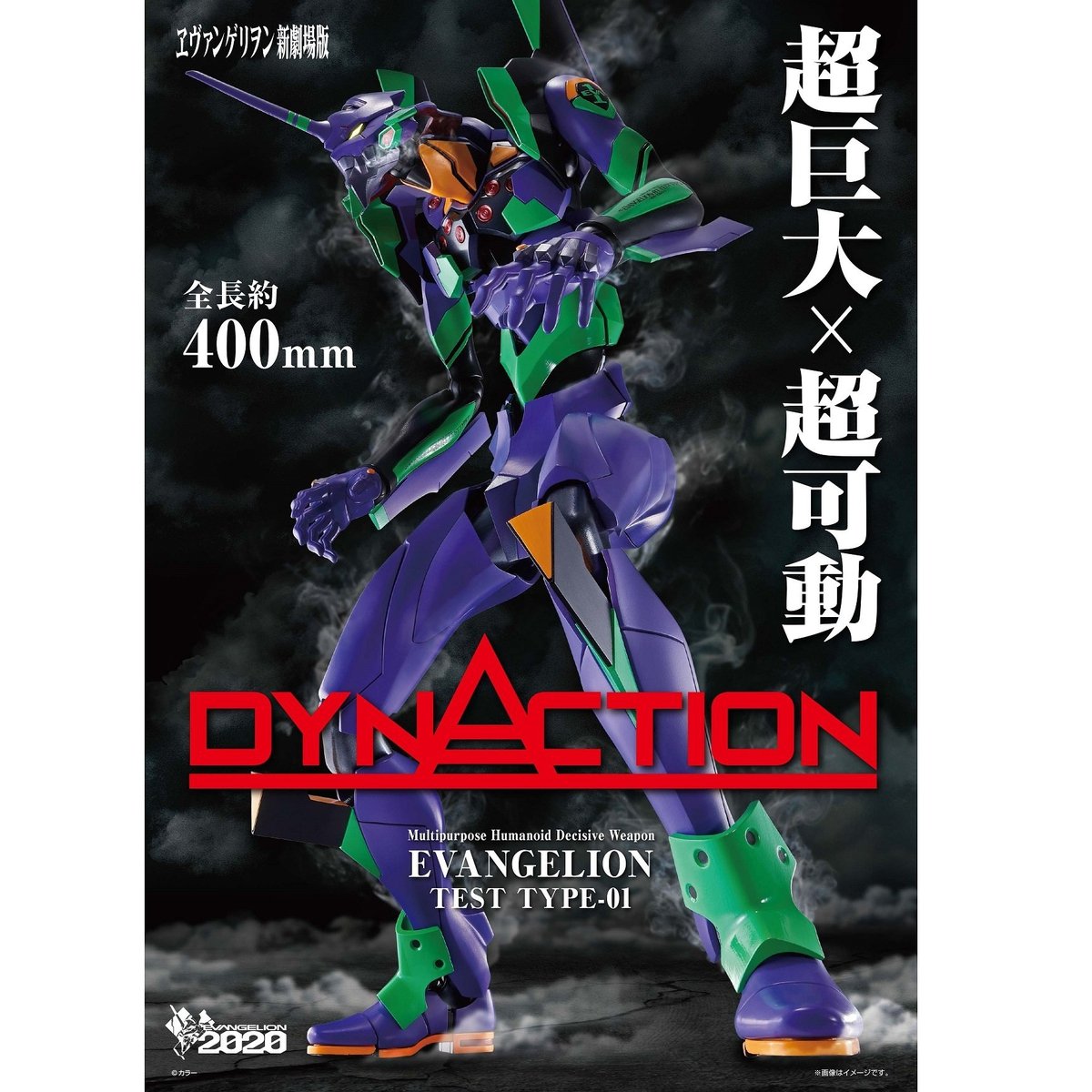 DYNACTION Multipurpose Humanoid Decisive Weapon EVANGELION TEST TYPE-01-Bandai-Ace Cards &amp; Collectibles