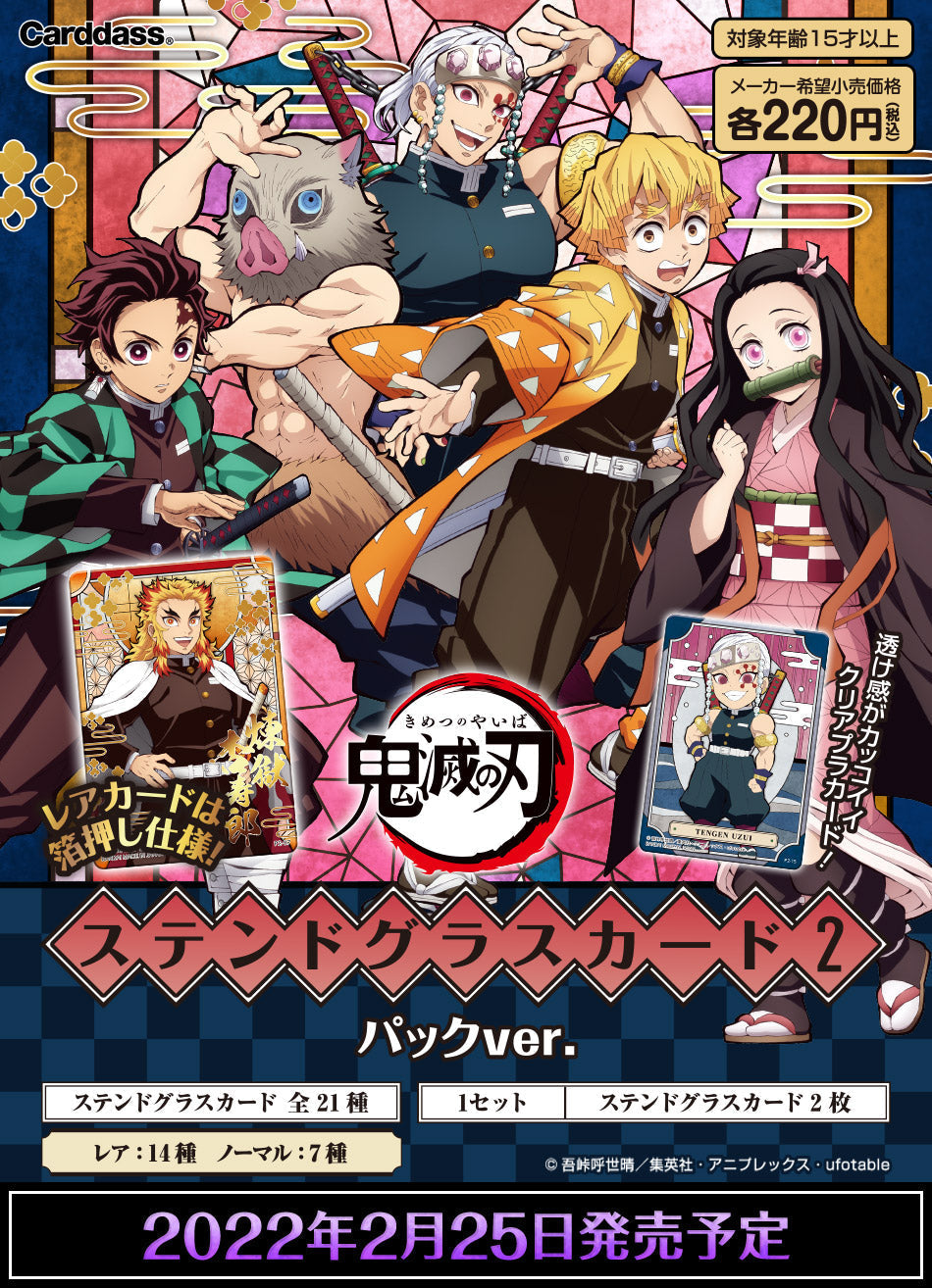 Demon Slayer: Kimetsu no Yaiba Devil&#39;s Blade Stained Glass Card 2 Pack Ver.-Single Pack (Random)-Bandai-Ace Cards &amp; Collectibles