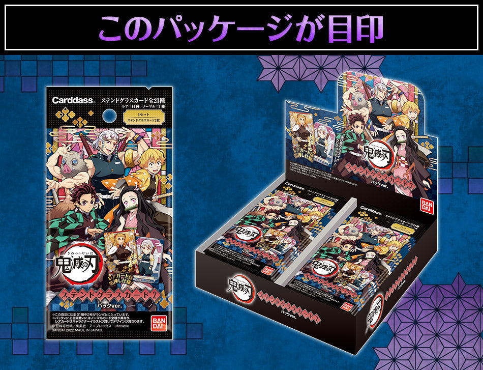 Demon Slayer: Kimetsu no Yaiba Devil's Blade Stained Glass Card 2 Pack