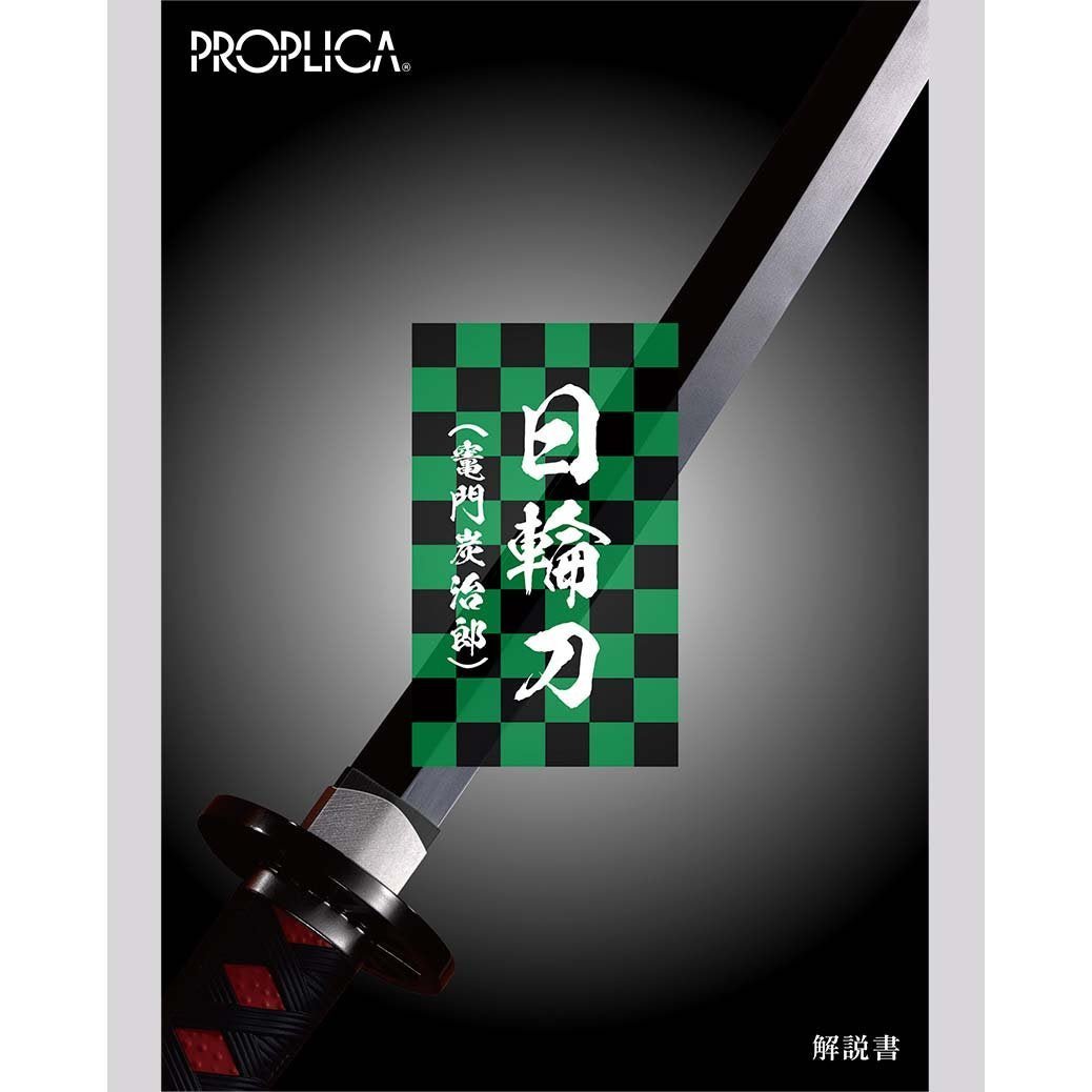 Demon Slayer: Kimetsu no Yaiba -PROPLICA- Nichirin Sword (Tanjiro Kamado)-Bandai-Ace Cards & Collectibles