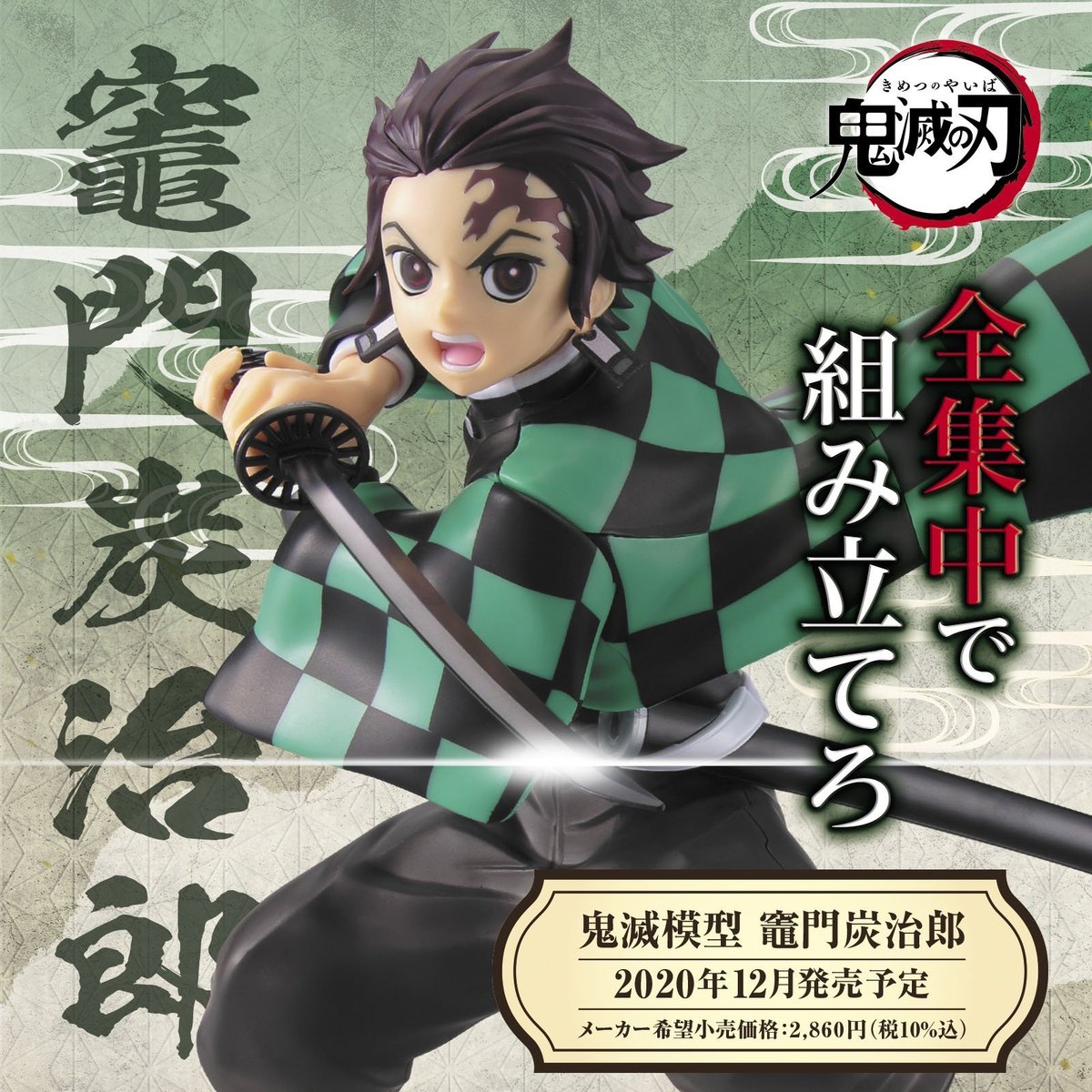 Demon Slayer: Kimetsu no Yaiba Plastic Model Kit "Tanjiro Kamado"-Bandai-Ace Cards & Collectibles