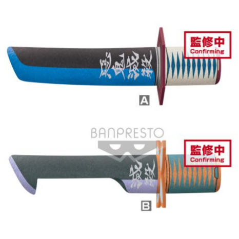 Demon Slayer: Kimetsu no Yaiba Super Long Nichirin "Giyu Tomioka Swords" Plush Vol. 3-Bandai-Ace Cards & Collectibles