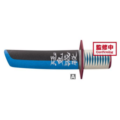 Demon Slayer: Kimetsu no Yaiba Super Long Nichirin "Giyu Tomioka Swords" Plush Vol. 3-Bandai-Ace Cards & Collectibles