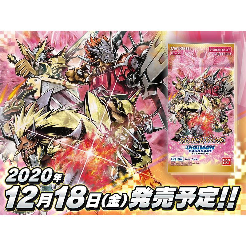 Digimon Card Game Great Legends Ver.4 Booster [BT-04] (Japanese)-Single Pack (Random)-Bandai-Ace Cards & Collectibles