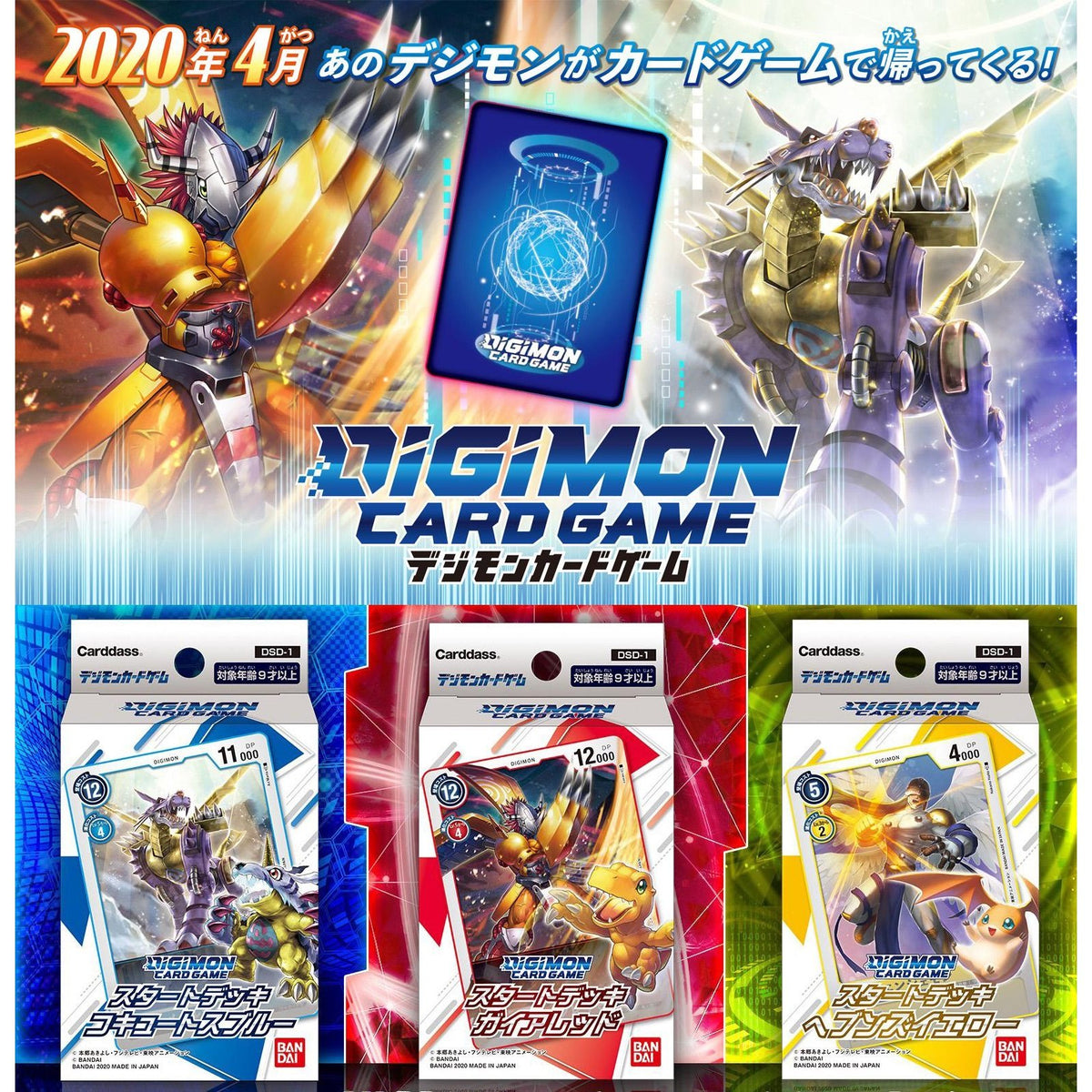 Digimon Card Game Starter Deck - [Gaia Red ST-1 / Cocytus Blue ST-2 / Heaven&#39;s Yellow ST-3 / Giga Green ST-4 / Mugen Black ST-5 / Venom Violet ST-6] (Japanese)-Gaia Red ST-1-Bandai-Ace Cards &amp; Collectibles