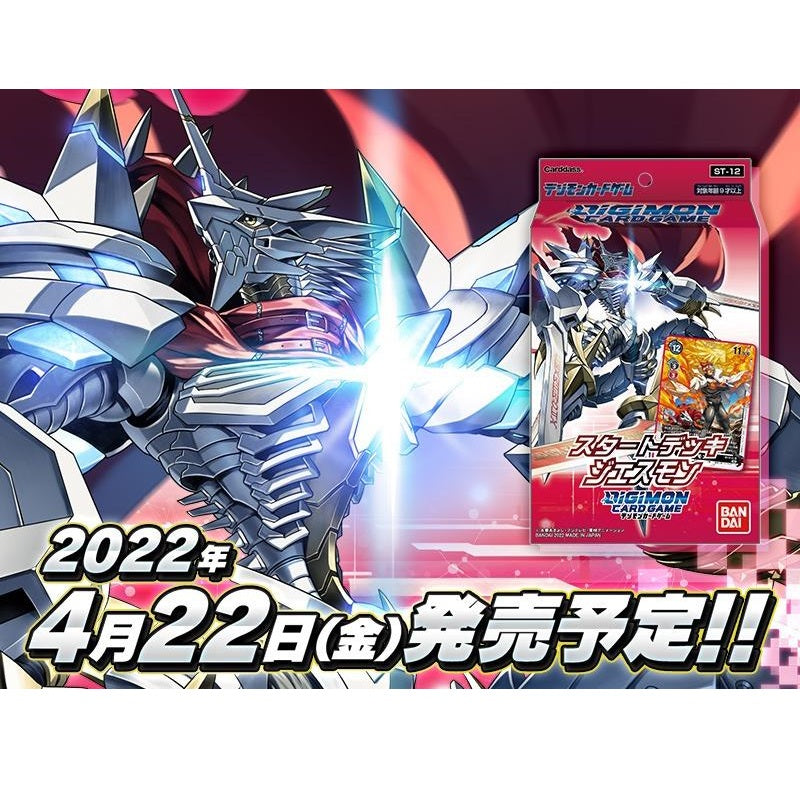 Digimon Card Game Starter Deck [ST-12 Jesmon / ST-13 RagnaLoardmon] (Japanese)-ST-12: Starter Deck Jesmon-Bandai-Ace Cards &amp; Collectibles