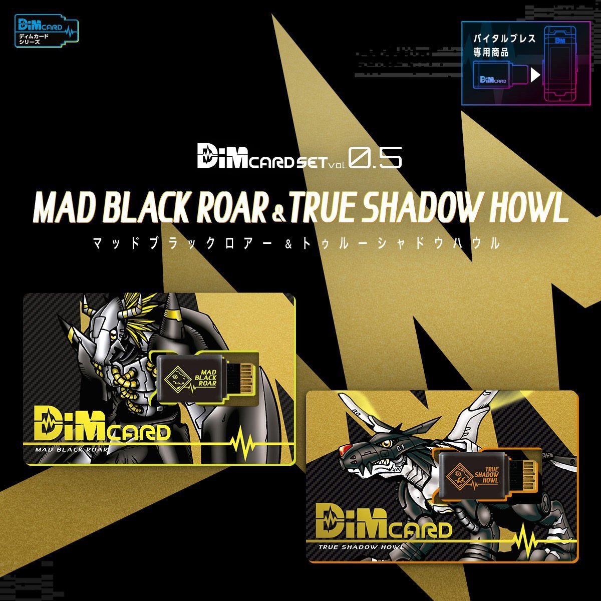 Digimon Vital Breath Digital Monster -Dim Card Set Vol. 0.5 Mad Black Roar &amp; True Shadow Howl-Bandai-Ace Cards &amp; Collectibles