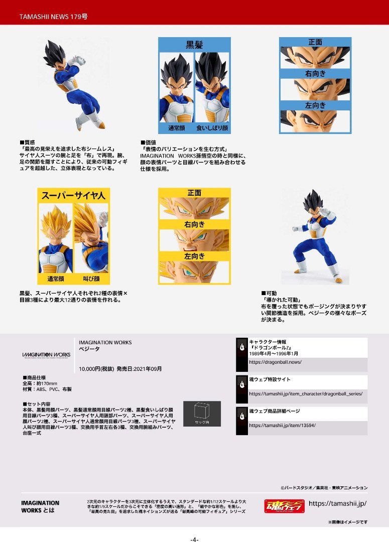 Dragon Ball Z Imagination Works "Vegeta"-Bandai-Ace Cards & Collectibles