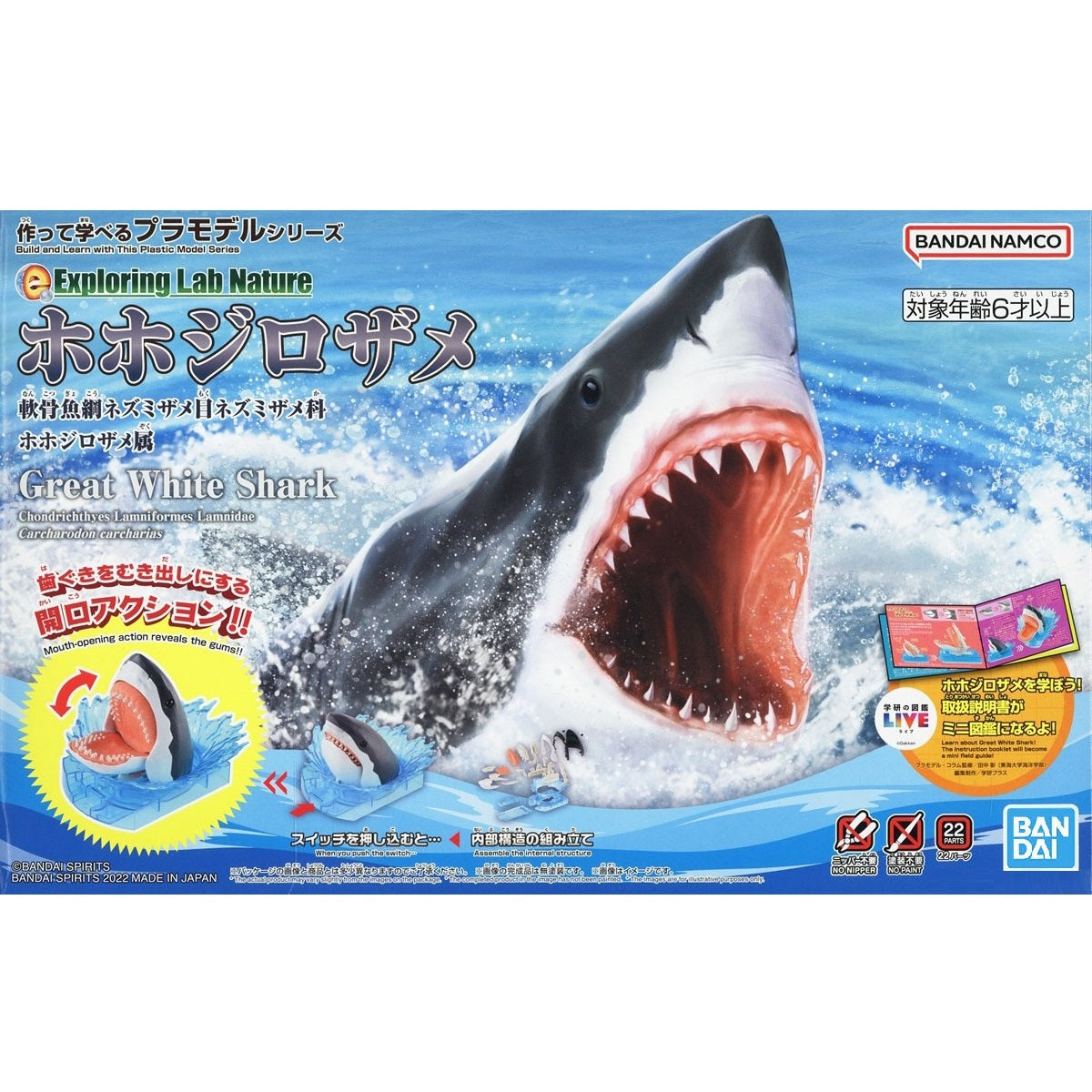 Exploring Lab Nature Great White Shark-Bandai-Ace Cards &amp; Collectibles