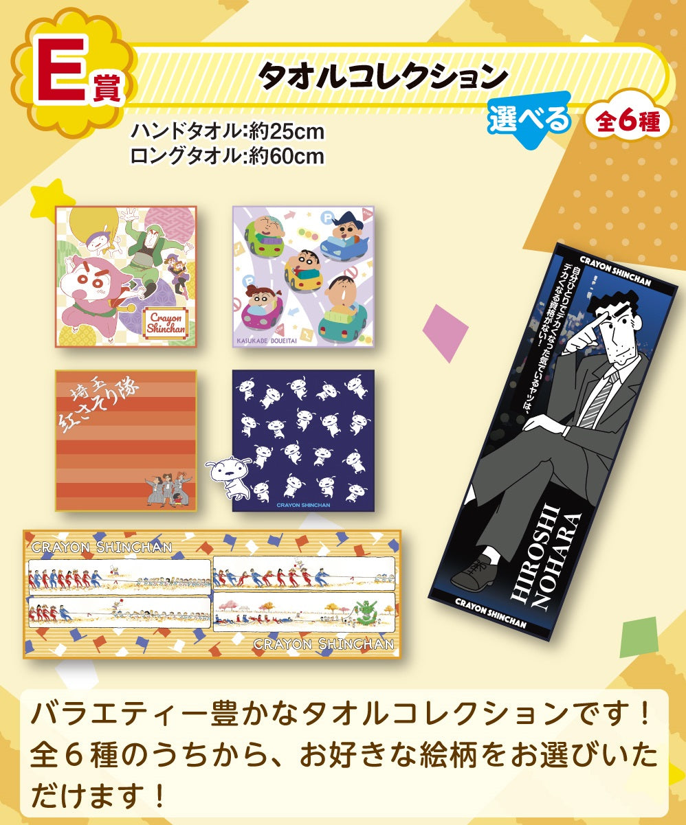 Ichiban Kuji Crayon Shin-chan ~ Hohoi! Ora and the others are here again! ~-Bandai-Ace Cards &amp; Collectibles