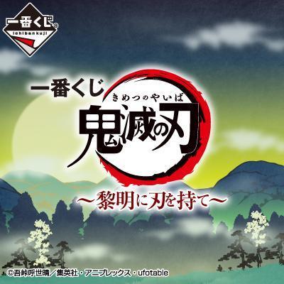 Ichiban Kuji Demon Slayer-Hold the Blade at Dawn-Bandai-Ace Cards & Collectibles