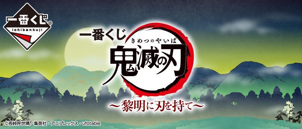 Ichiban Kuji Demon Slayer-Hold the Blade at Dawn-Bandai-Ace Cards & Collectibles